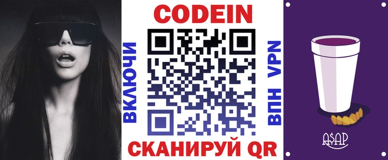 Кодеиновый сироп Lean напиток Lean (лин)  Купить  Железногорск 