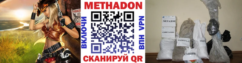 Метадон methadone  Купить где  Железногорск 